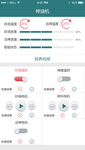 绿色app设备操控启动设备控制