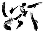 毛笔字笔刷