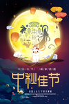 中秋