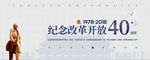 改革开放海报设计