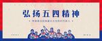 五四运动