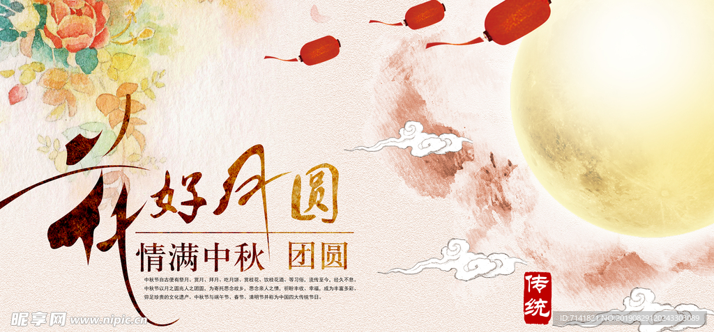 中秋