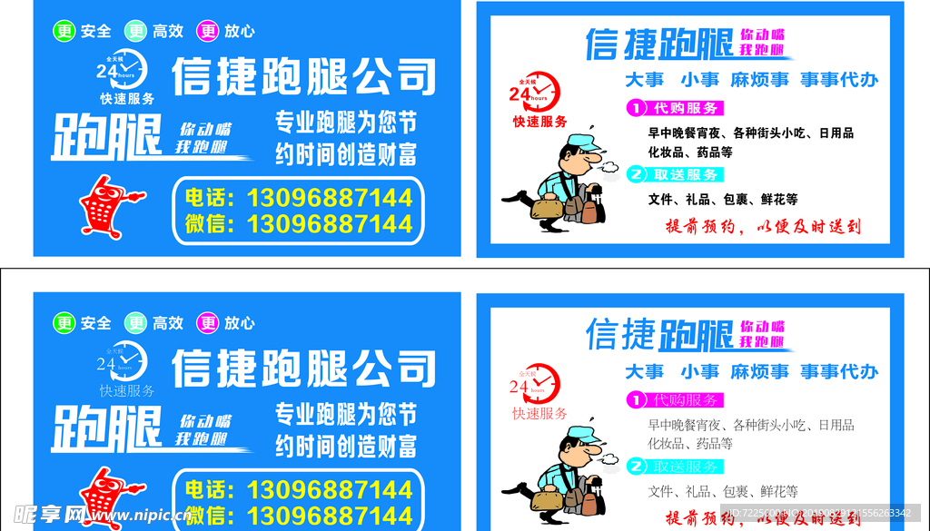 搬运 跑腿 外卖 代购 快递
