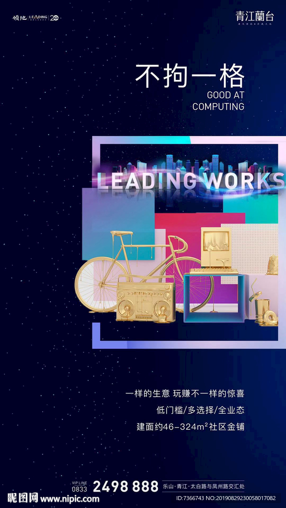 商业 商铺 城市 光 地产