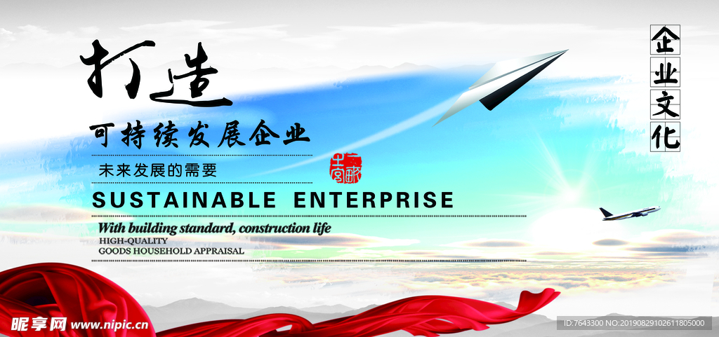企业文化墙
