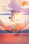 重阳