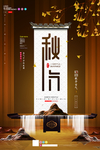秋分