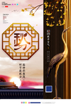 秋分