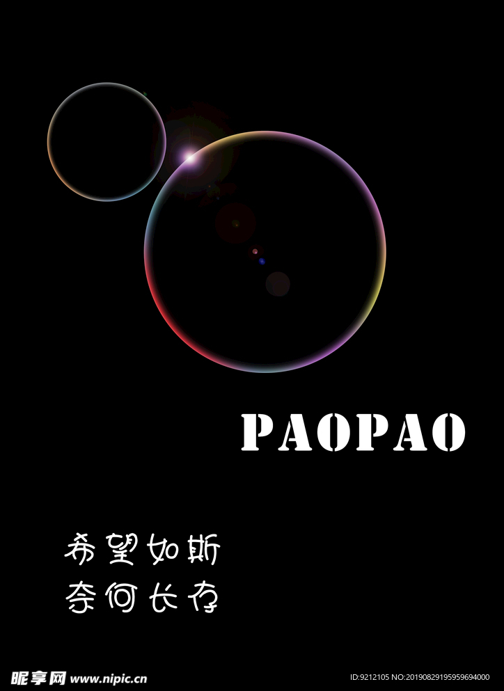彩色气泡