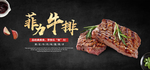 淘宝菲力牛排海报