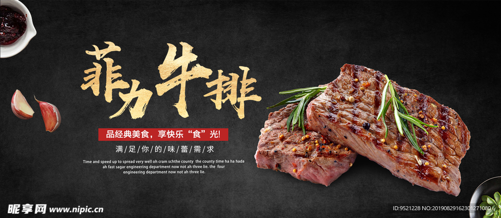 淘宝菲力牛排海报