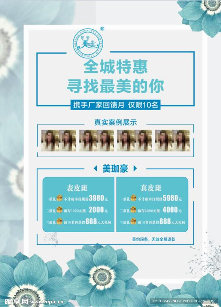 美珈豪促销海报
