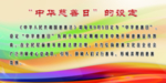 中华慈善日