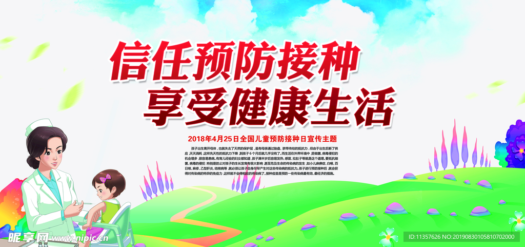 预防接种大气展板背景
