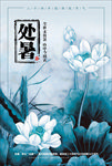 处暑
