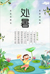 处暑