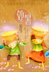 处暑