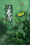 春分