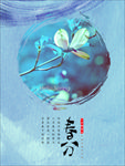 春分