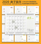 2020养生台历