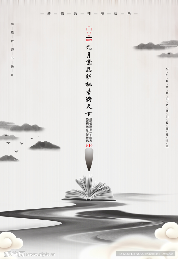 教师节