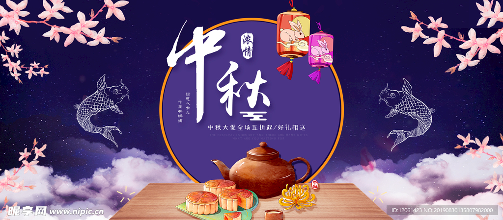 中秋