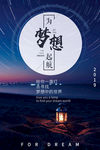 梦想