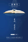 教师节