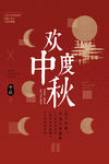 中秋