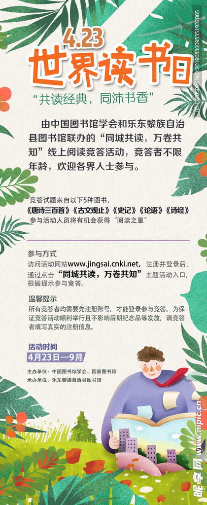 世界读书日海报