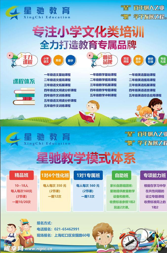 培训机构海报