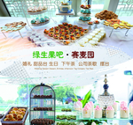 茶歇下午茶海报