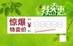 特卖会