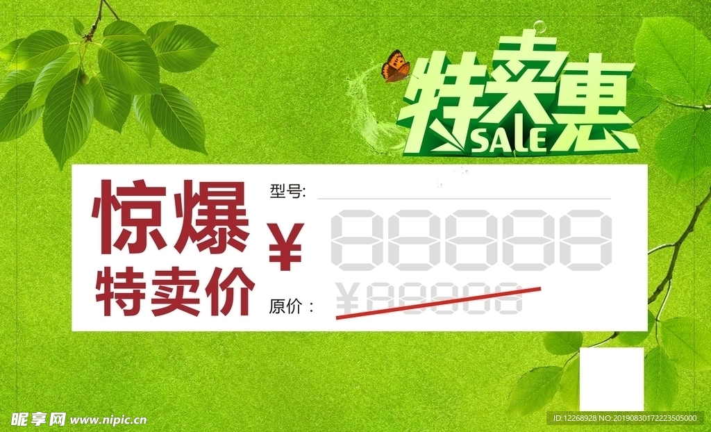 特卖会