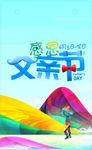 父亲节吊旗