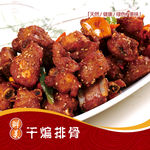 干锅排骨
