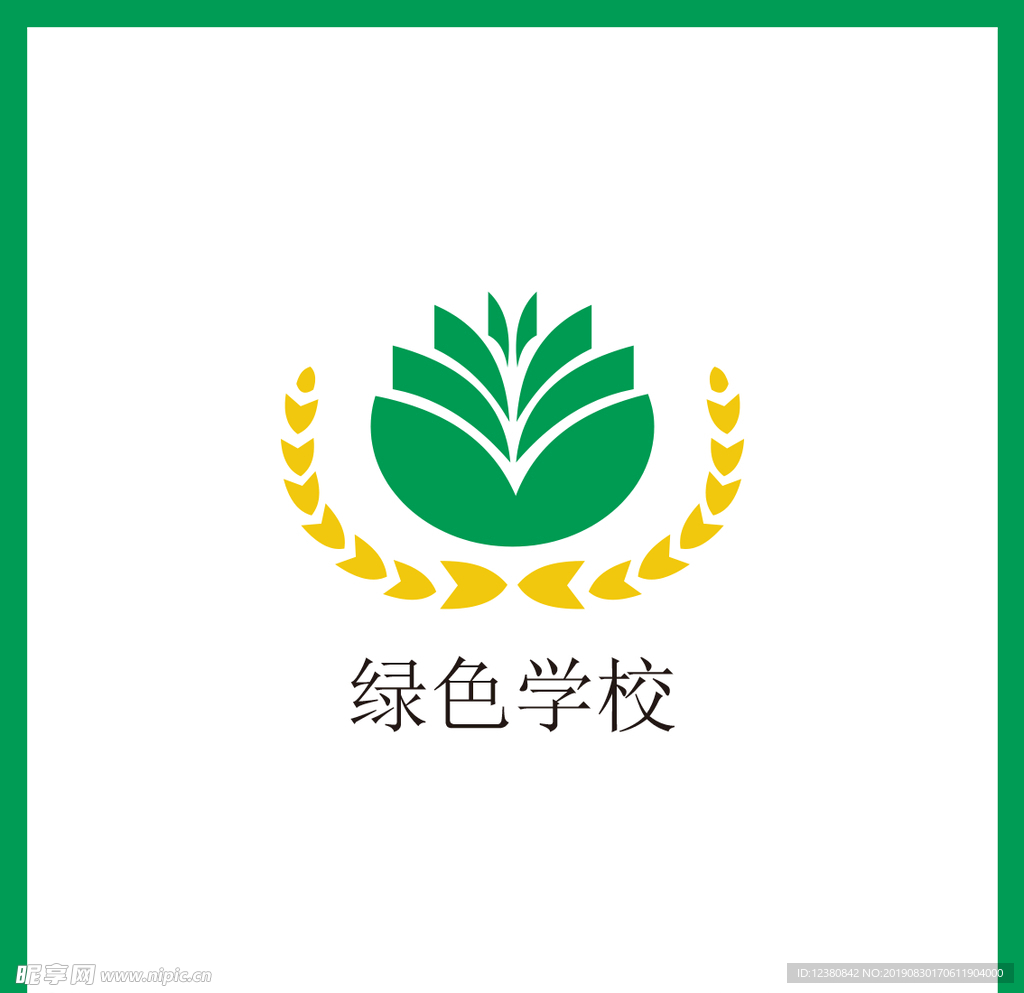 绿色学校