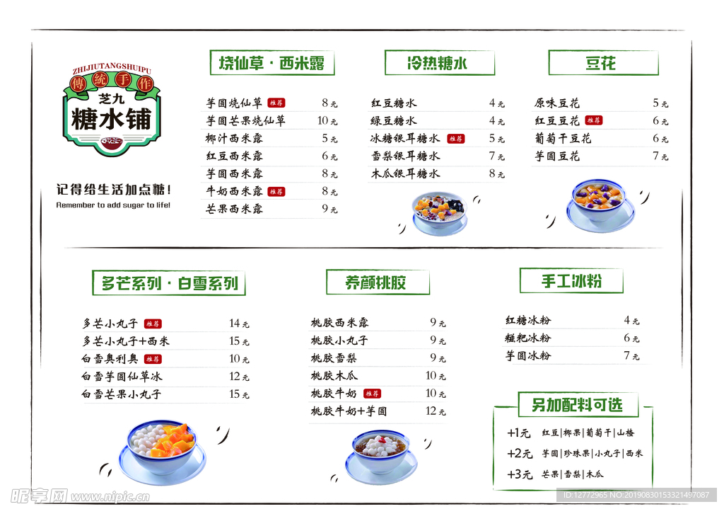奶茶价目表