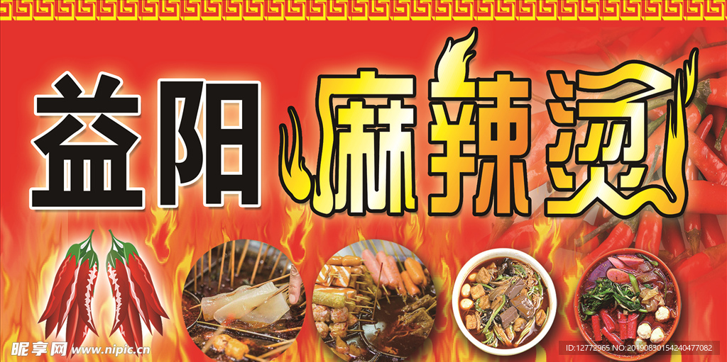 麻辣烫招牌