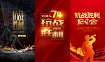 抗战胜利
