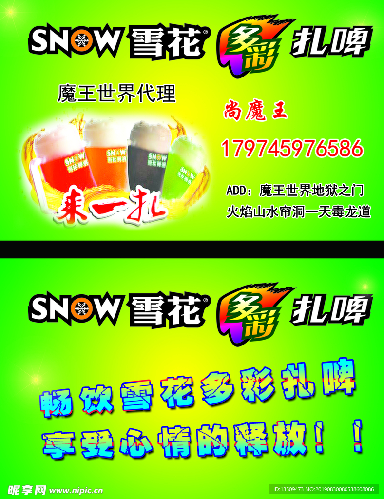 雪花啤酒