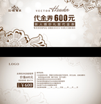 代金券