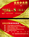 美食代金券