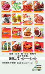 零食海报