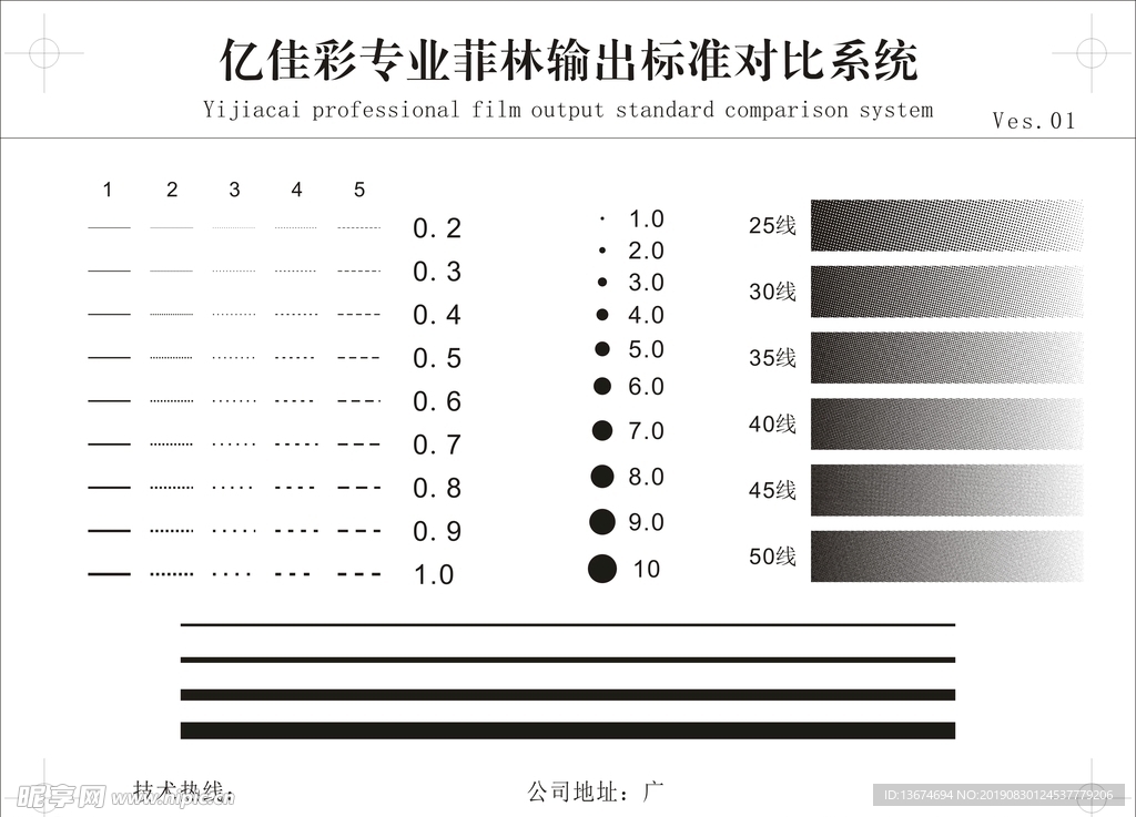 丝网印花菲林测试管理系统