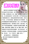 满月发汗