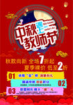 中秋 教师