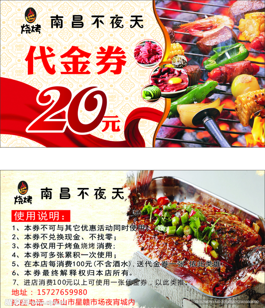 代金券   20元券