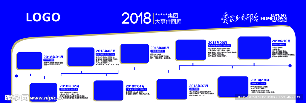 蓝色大气企业集团大事记画面