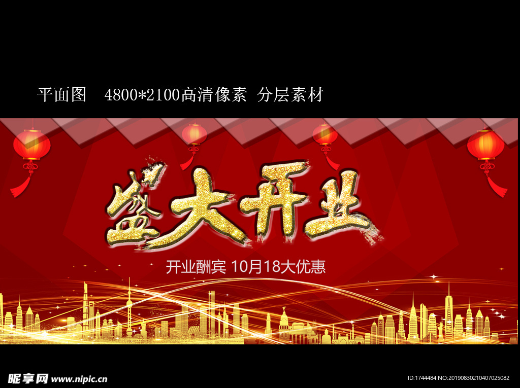 盛大开业图片设计